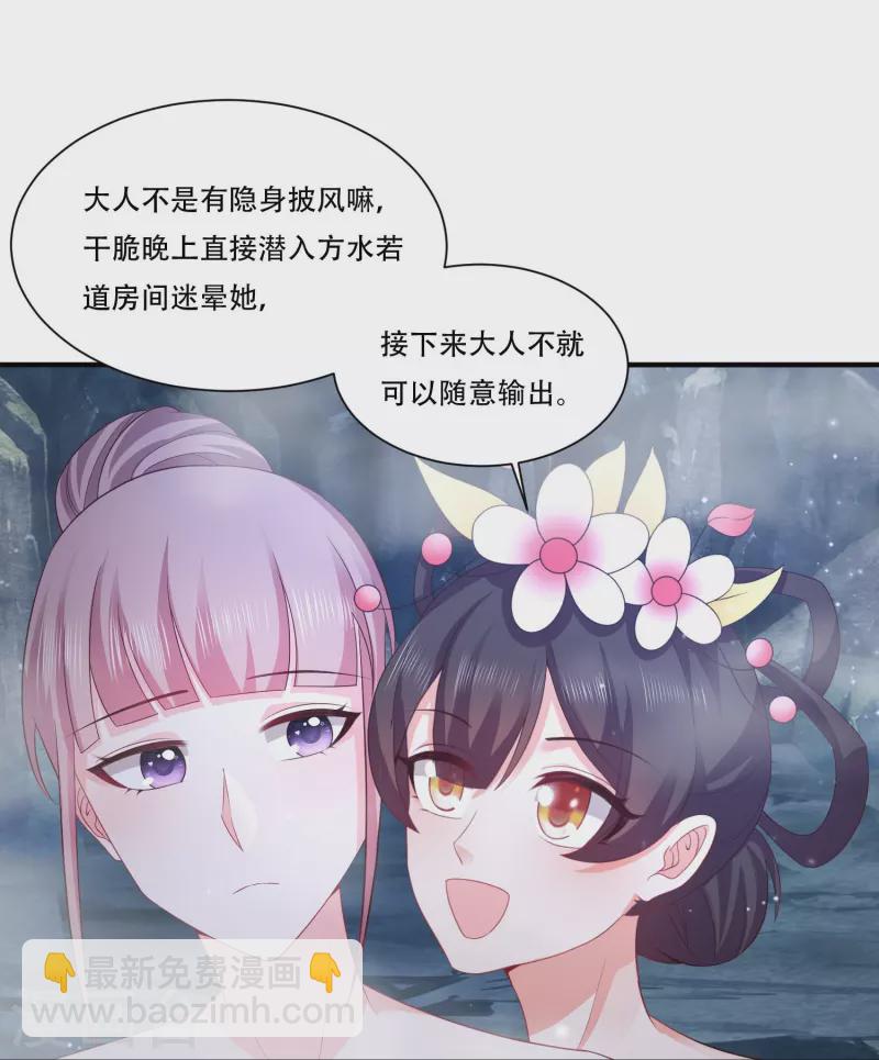 最強桃花運 - 第269話 莫非我喜歡藍師妹？ - 4