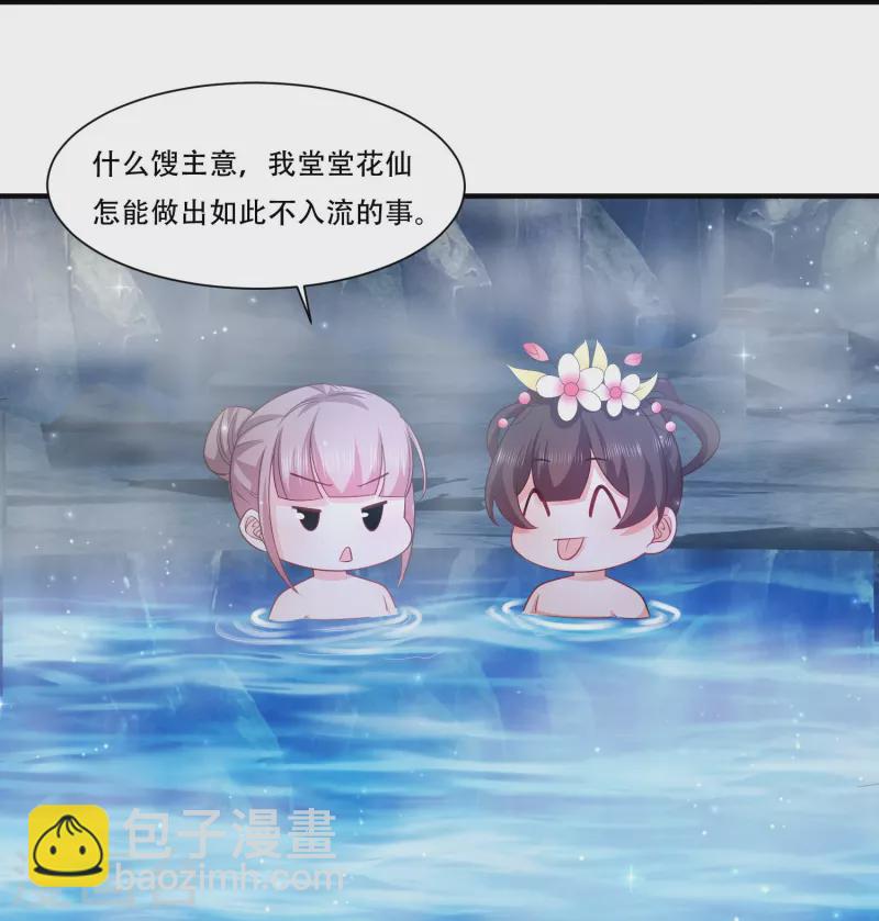 最強桃花運 - 第269話 莫非我喜歡藍師妹？ - 5