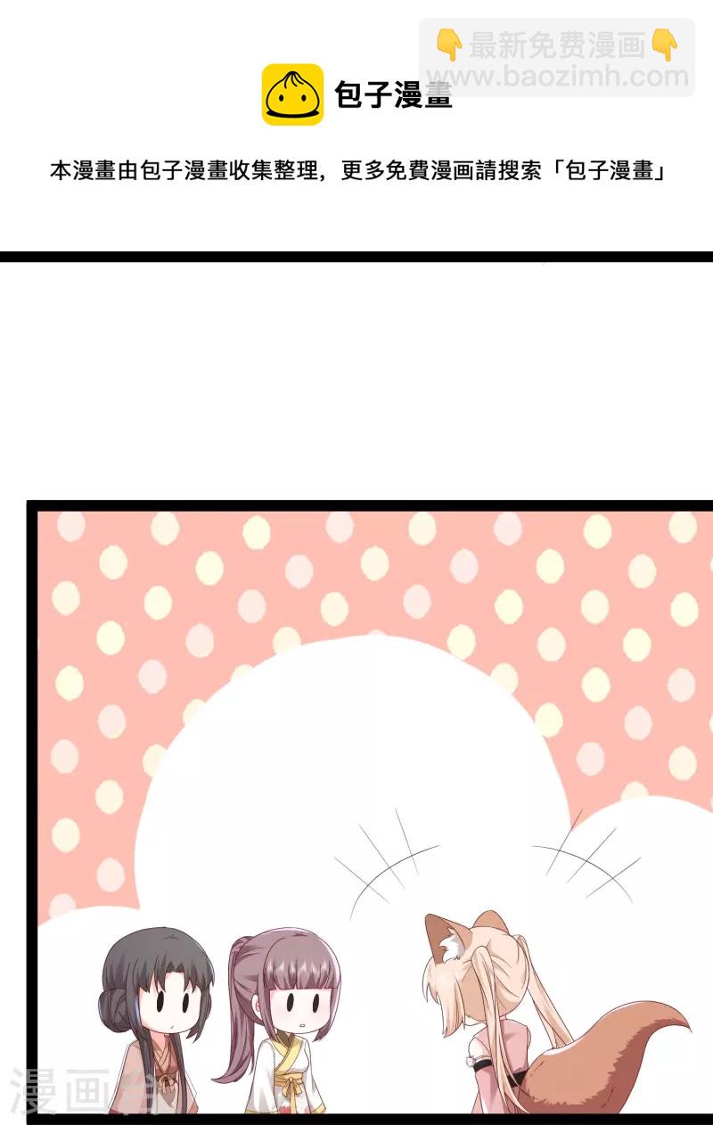 最強桃花運 - 第273話 我可不想跟寶兒分開！！ - 6