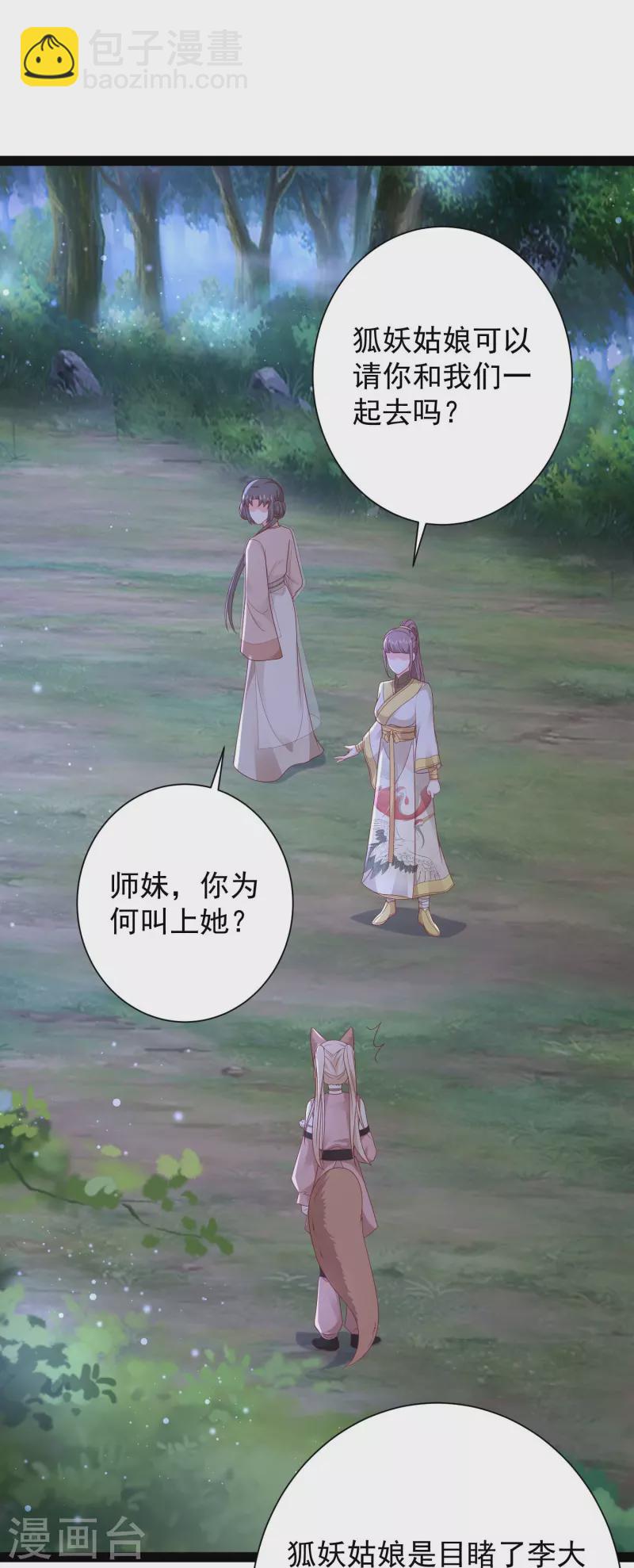 最強桃花運 - 第273話 我可不想跟寶兒分開！！ - 4