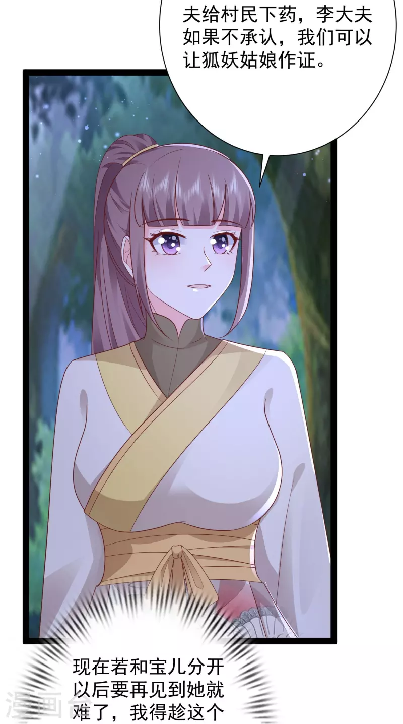 最強桃花運 - 第273話 我可不想跟寶兒分開！！ - 5