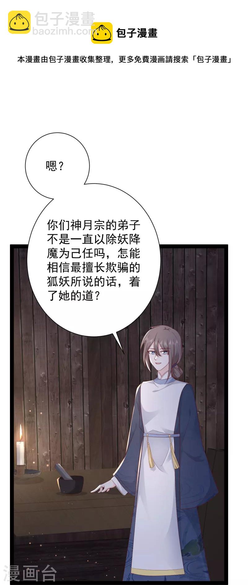 最強桃花運 - 第273話 我可不想跟寶兒分開！！ - 4