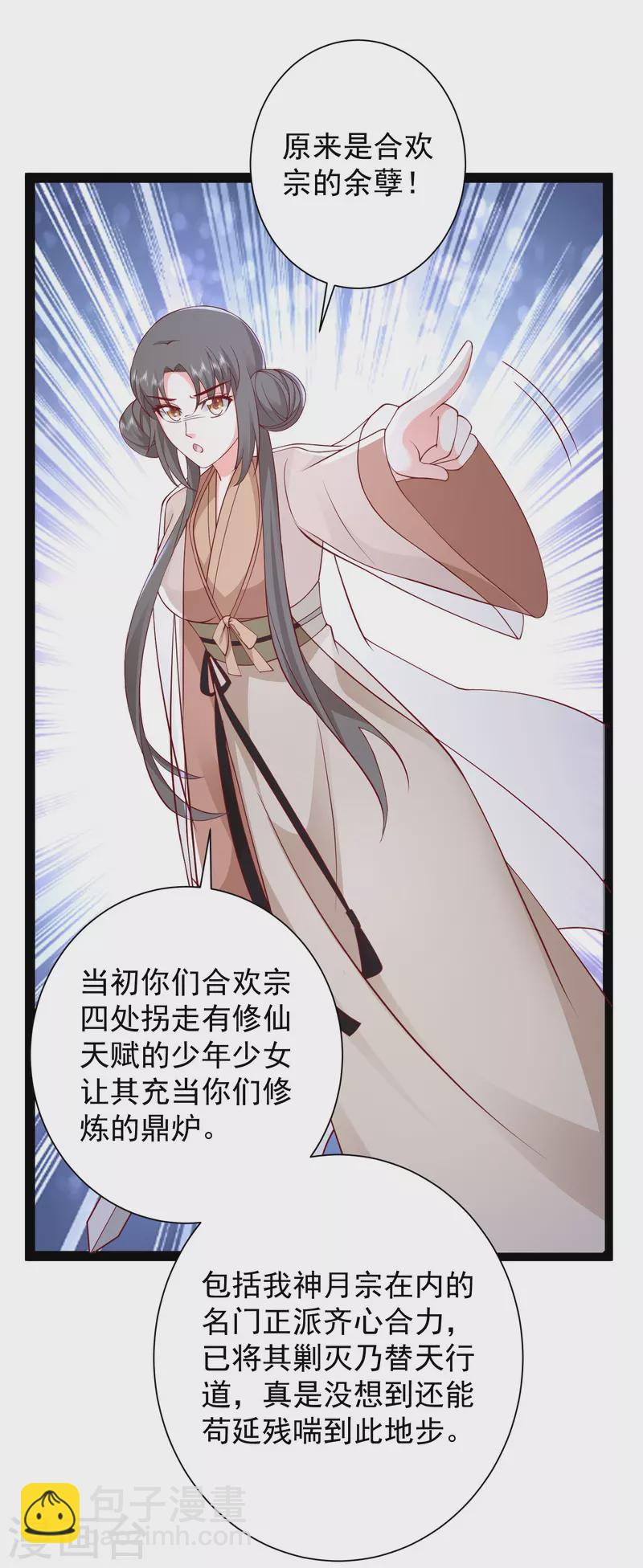 最強桃花運 - 第273話 我可不想跟寶兒分開！！ - 4