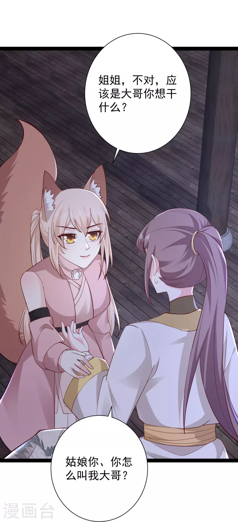 最強桃花運 - 第275話 你被我看到了 - 4