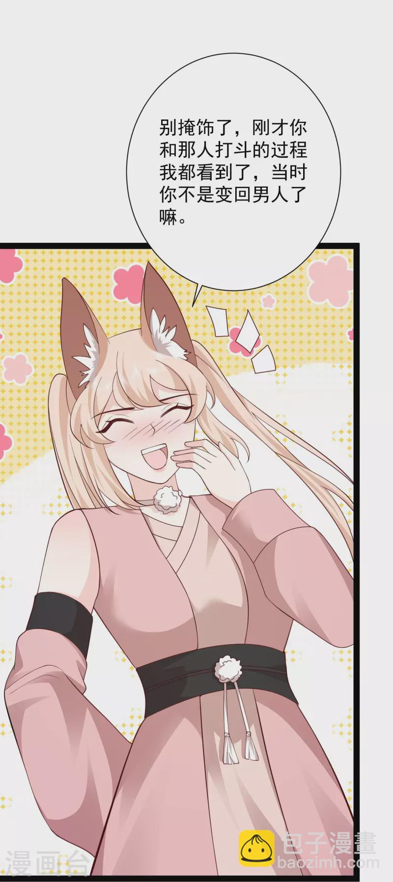 最強桃花運 - 第275話 你被我看到了 - 5