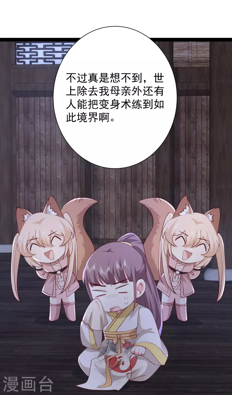 最強桃花運 - 第275話 你被我看到了 - 6