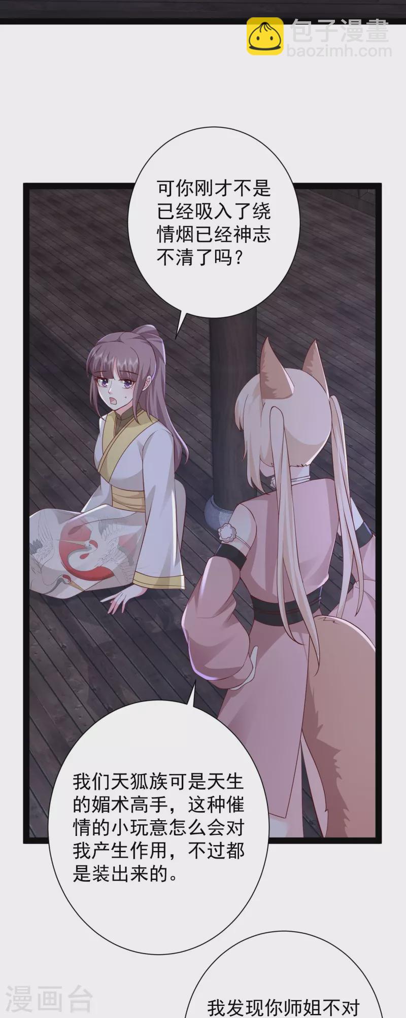 最強桃花運 - 第275話 你被我看到了 - 1