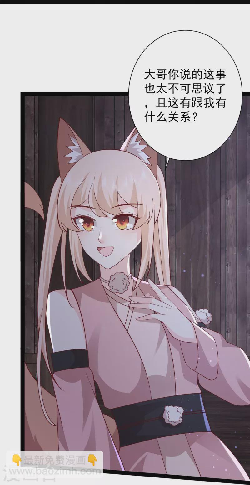 最強桃花運 - 第275話 你被我看到了 - 6