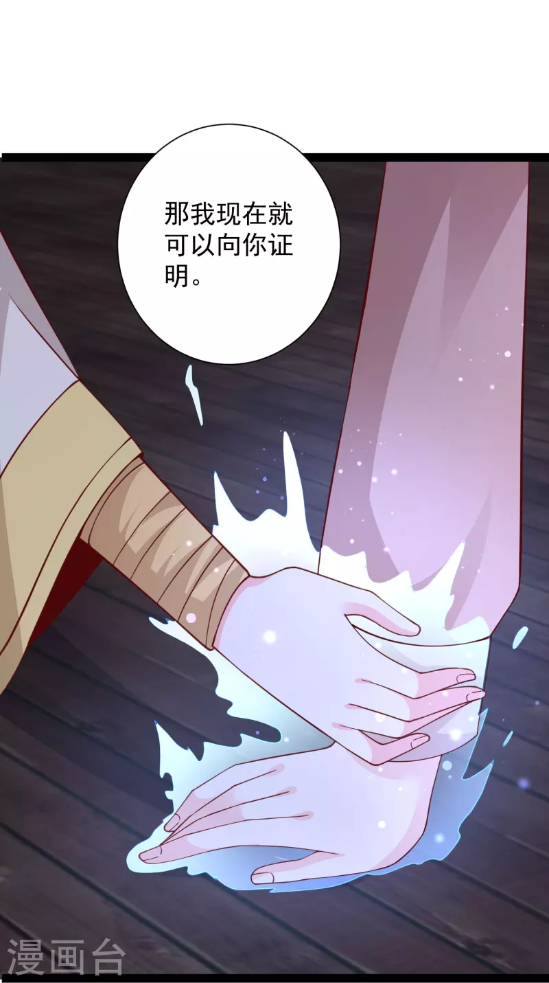 最強桃花運 - 第275話 你被我看到了 - 2