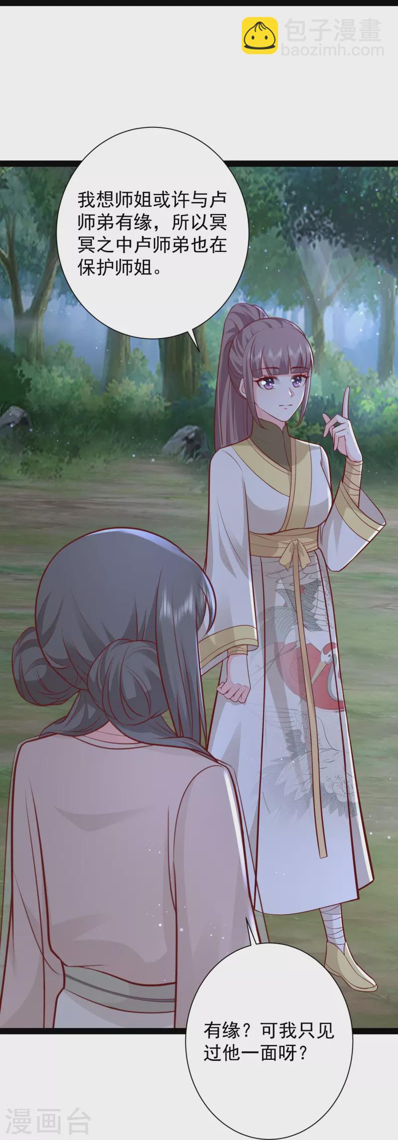 最強桃花運 - 第277話 一見鍾情的師姐!!! - 4