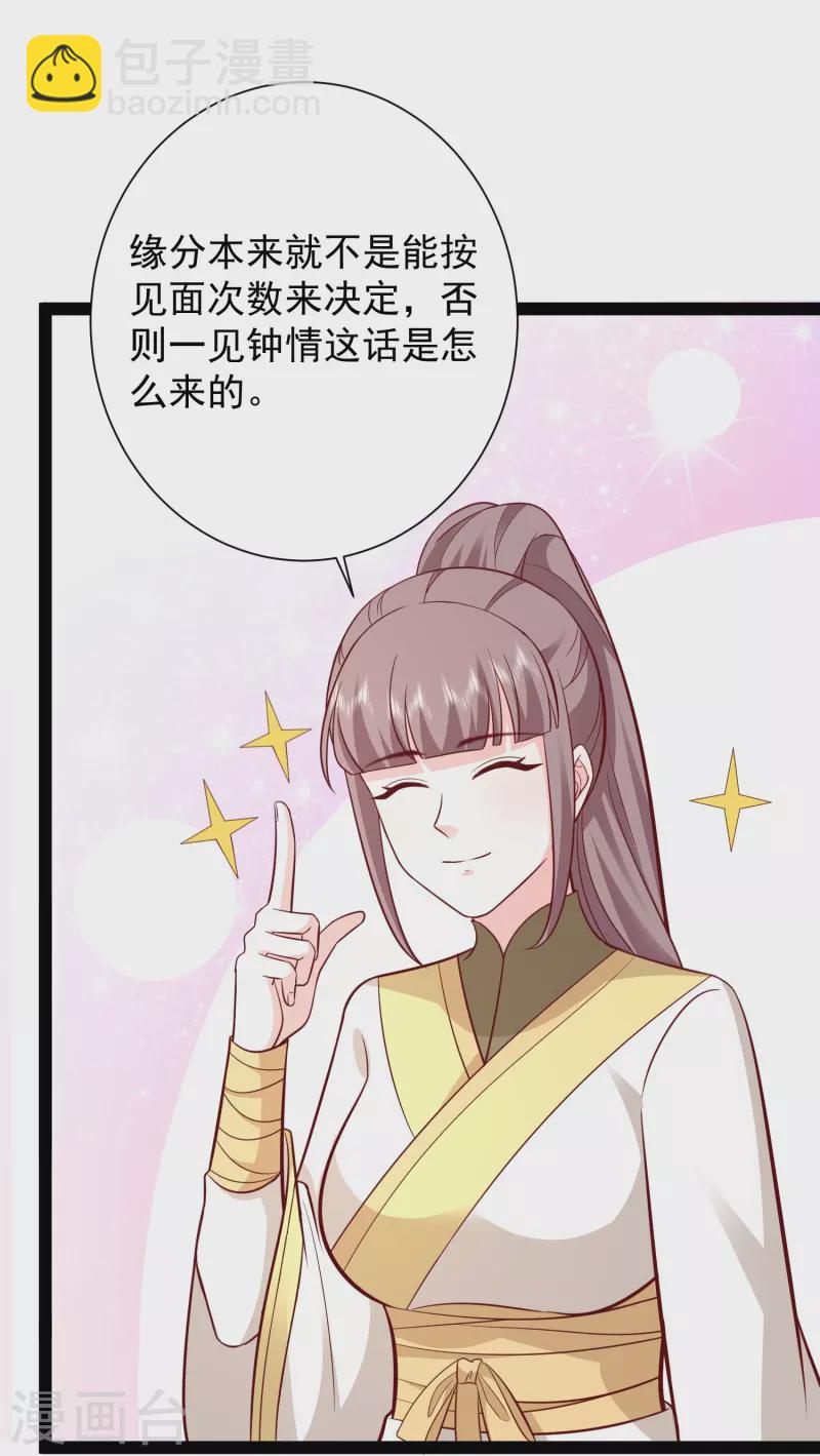 最強桃花運 - 第277話 一見鍾情的師姐!!! - 5