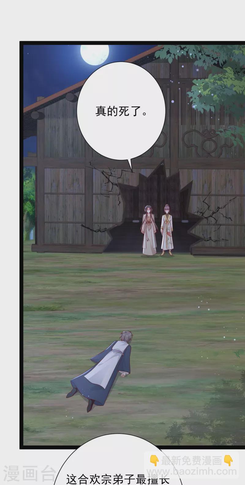 最強桃花運 - 第277話 一見鍾情的師姐!!! - 3