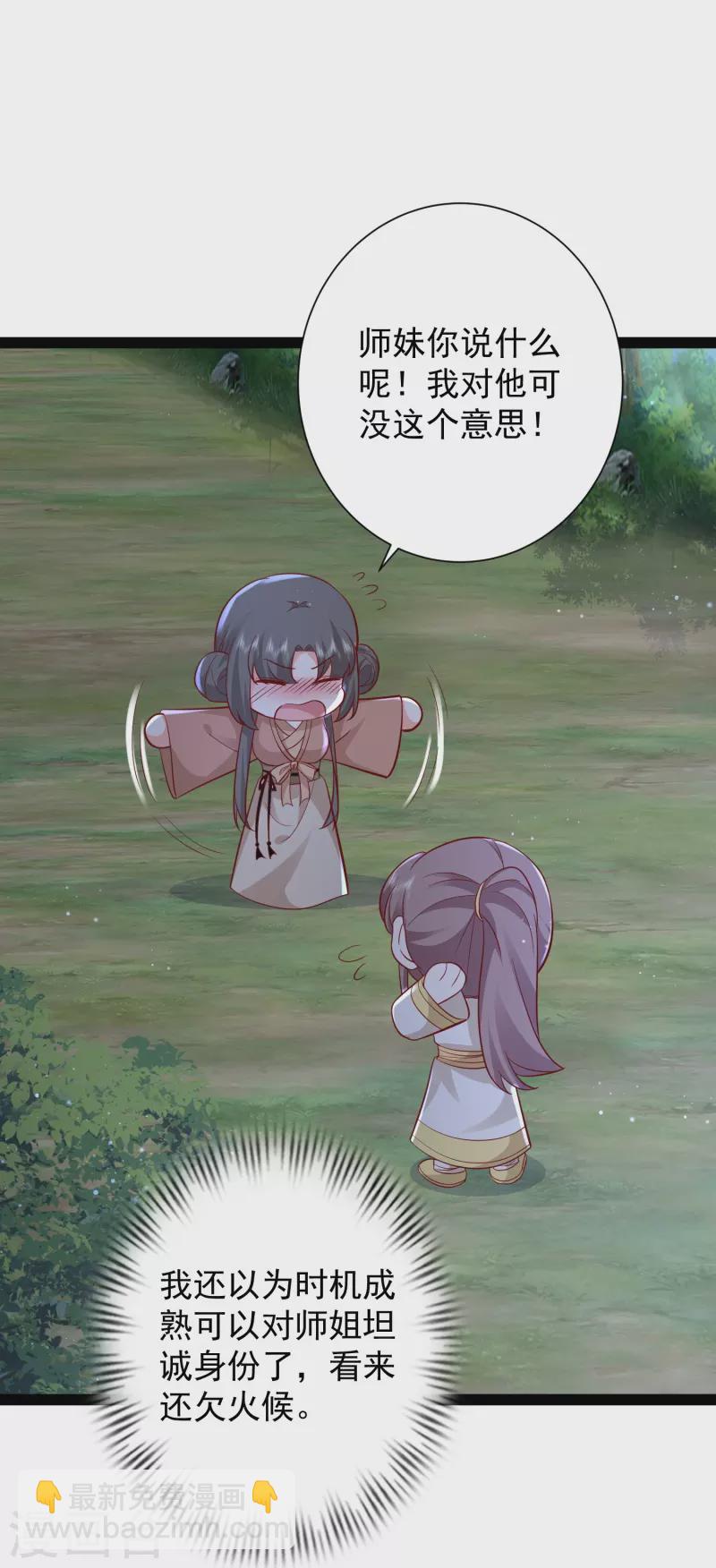 最強桃花運 - 第277話 一見鍾情的師姐!!! - 6