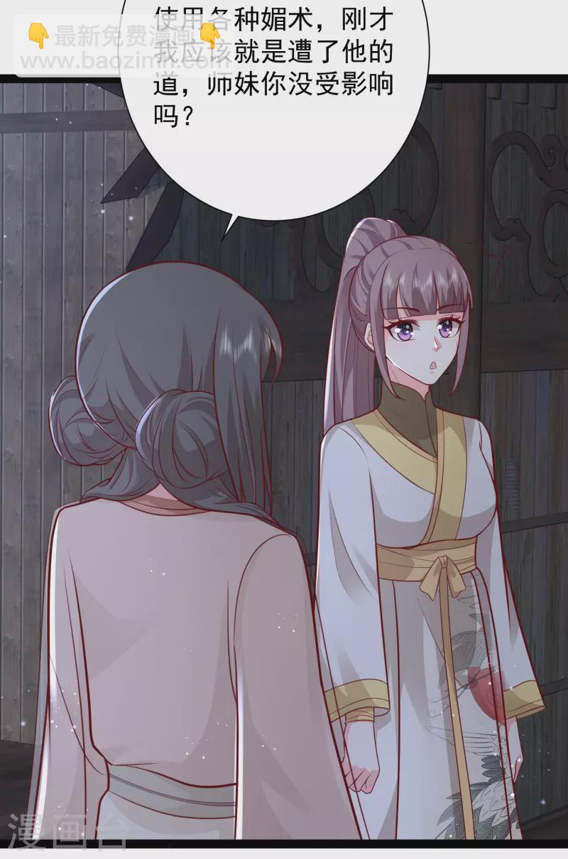 最強桃花運 - 第277話 一見鍾情的師姐!!! - 4