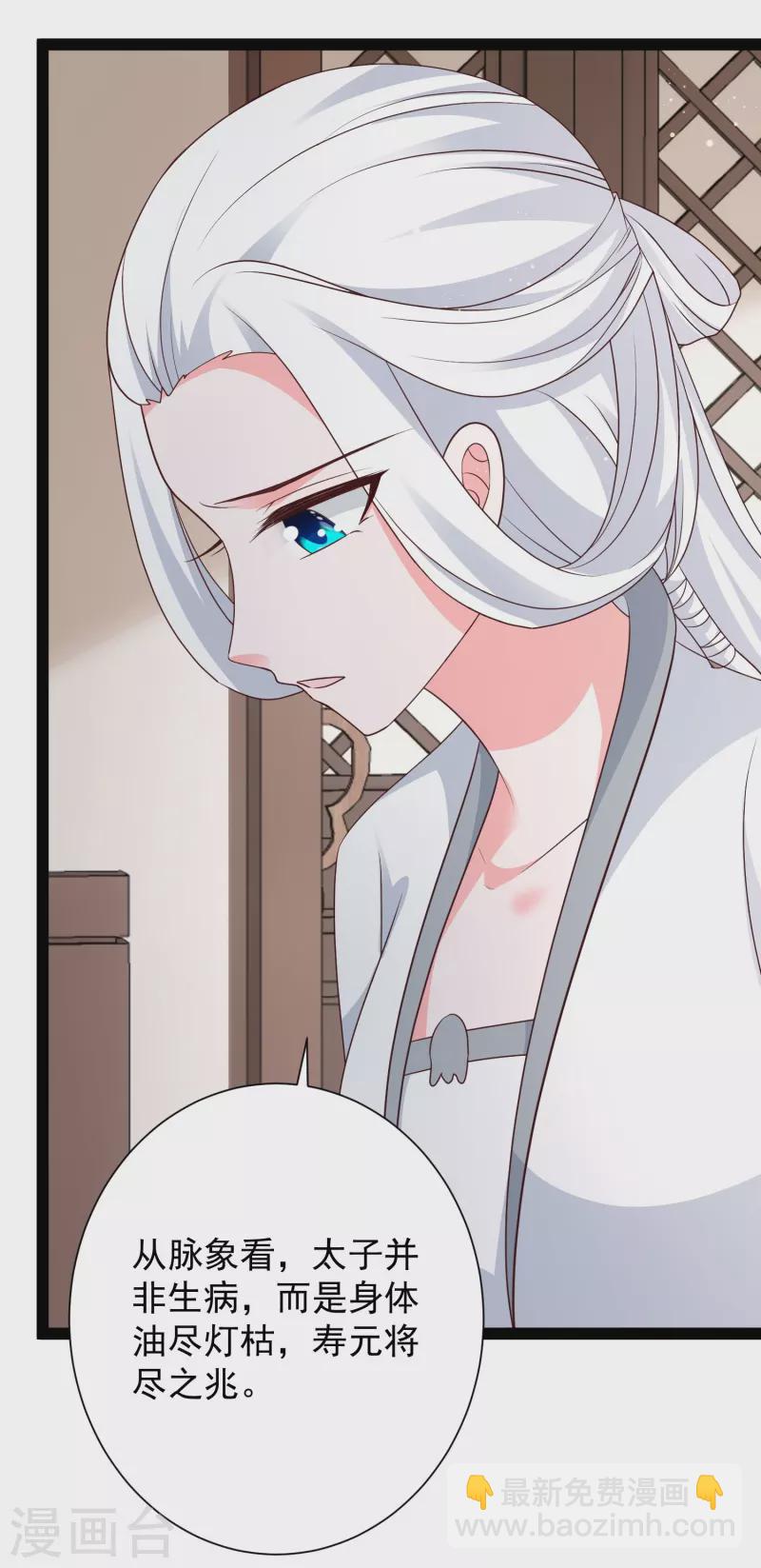 最強桃花運 - 第279話 超羣的醫術！ - 4