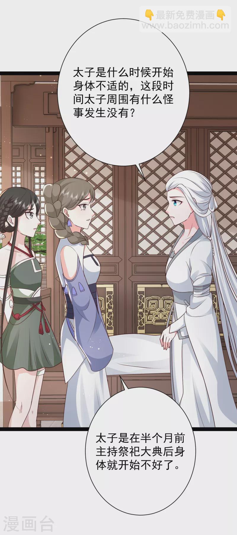 最強桃花運 - 第279話 超羣的醫術！ - 6