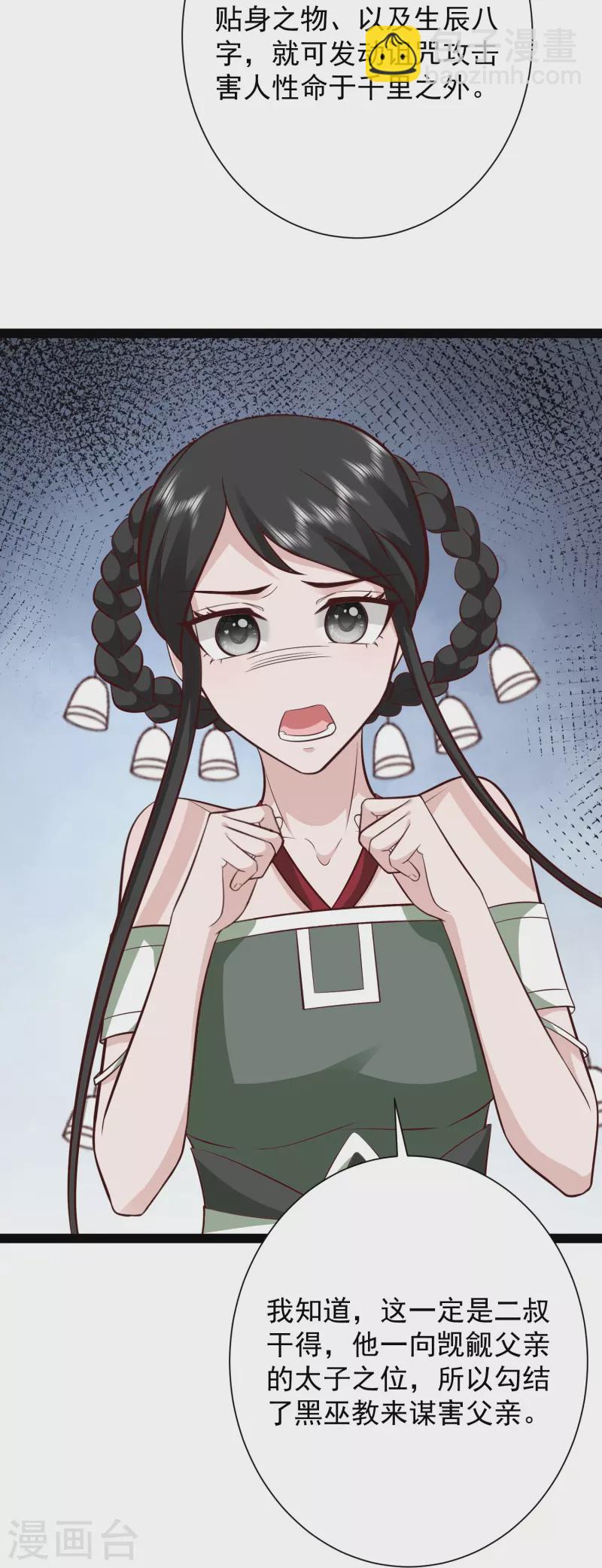 最強桃花運 - 第279話 超羣的醫術！ - 3