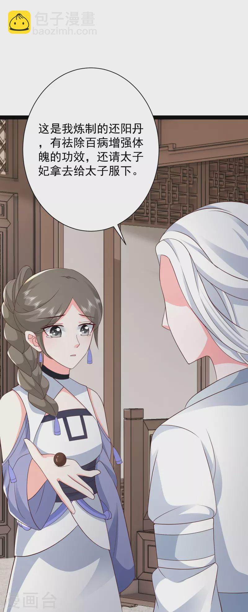 最強桃花運 - 第279話 超羣的醫術！ - 3