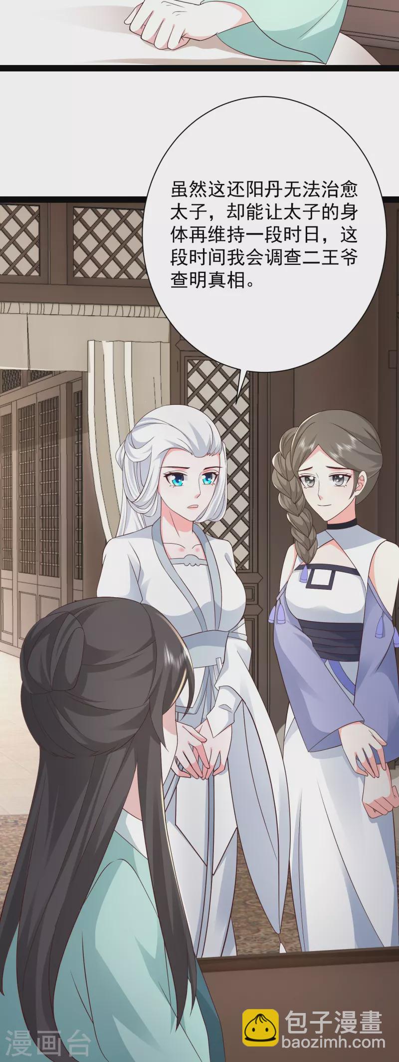 最強桃花運 - 第279話 超羣的醫術！ - 5