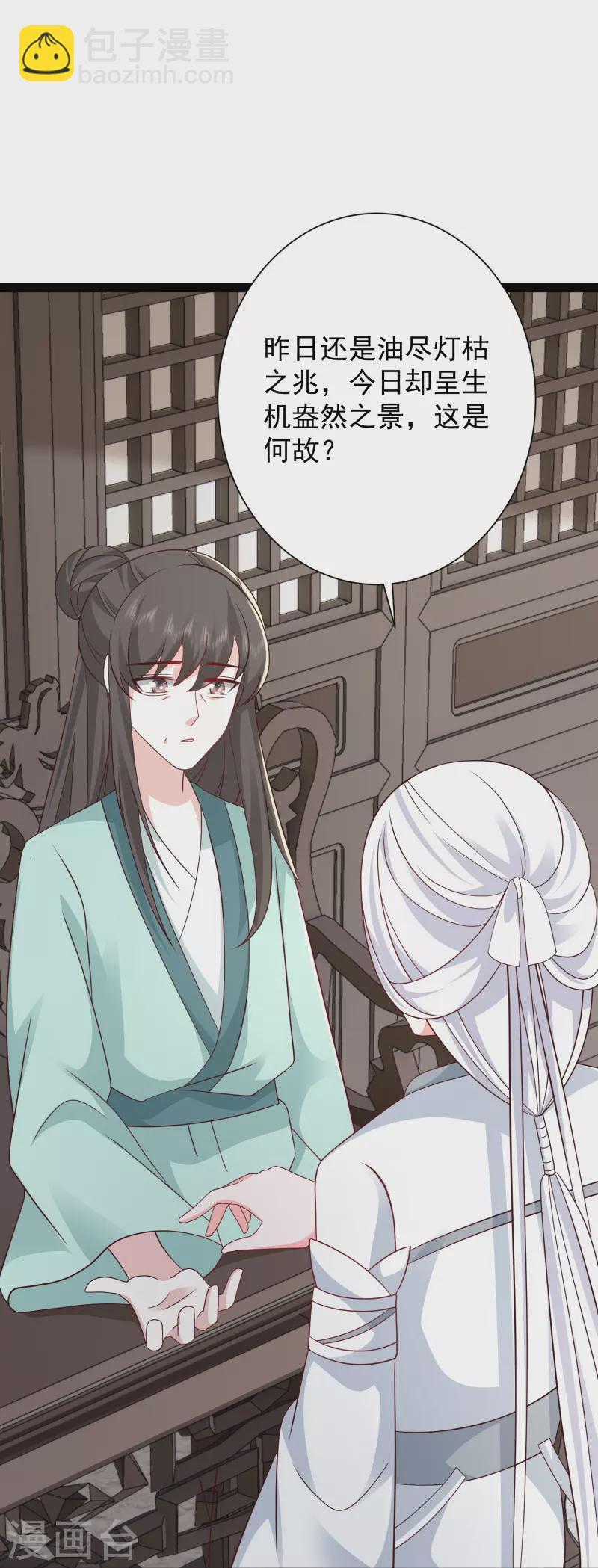 最強桃花運 - 第279話 超羣的醫術！ - 6