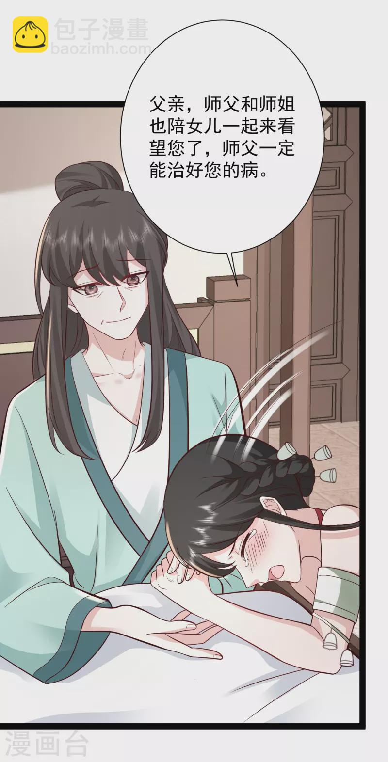 最強桃花運 - 第279話 超羣的醫術！ - 6