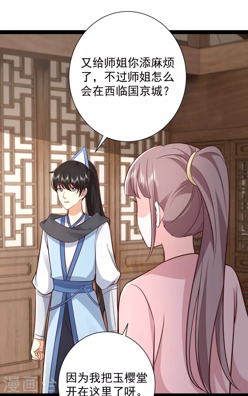 最強桃花運 - 第281話 尷尬的相遇 - 1