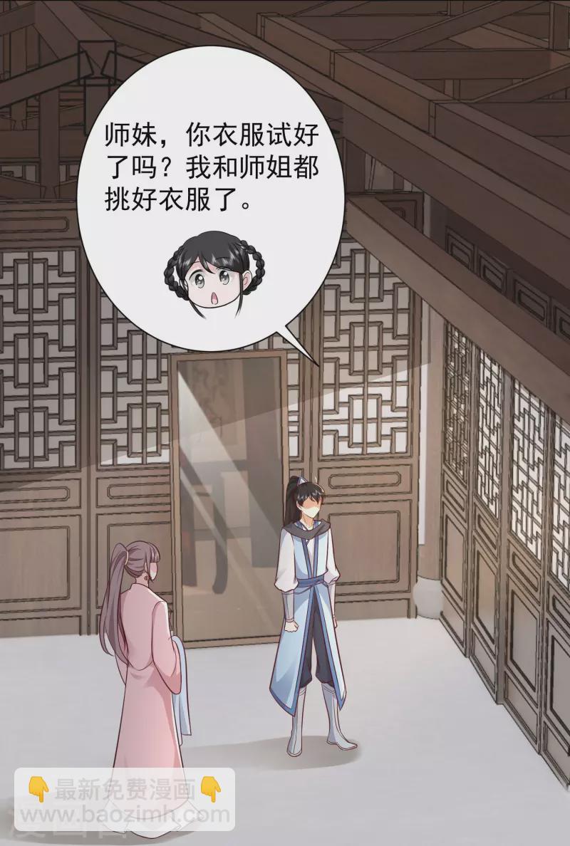 最強桃花運 - 第281話 尷尬的相遇 - 4