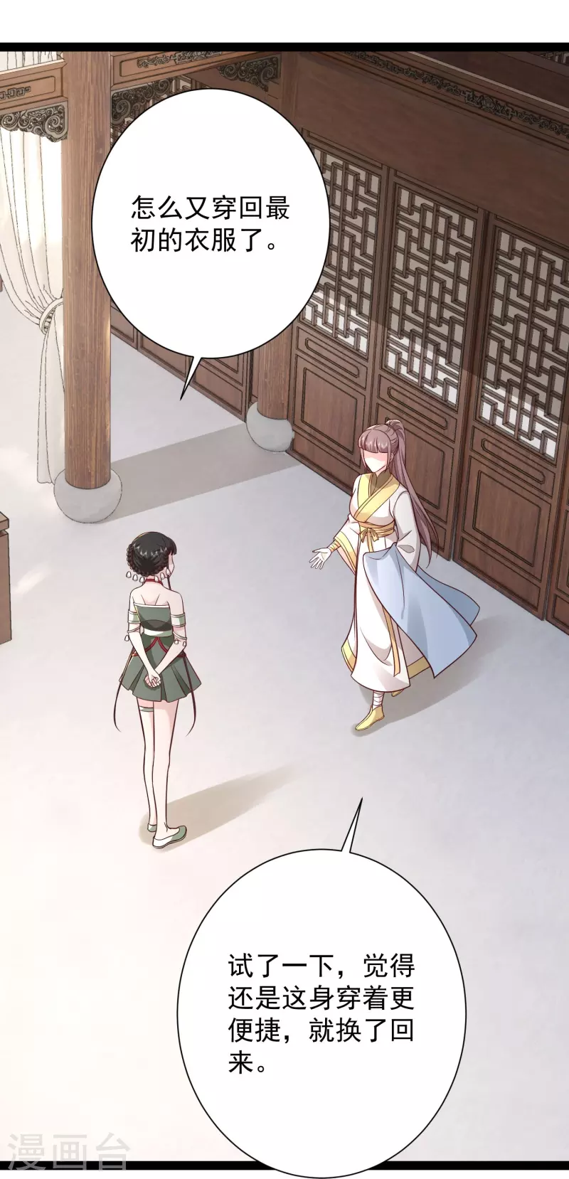 最強桃花運 - 第281話 尷尬的相遇 - 1