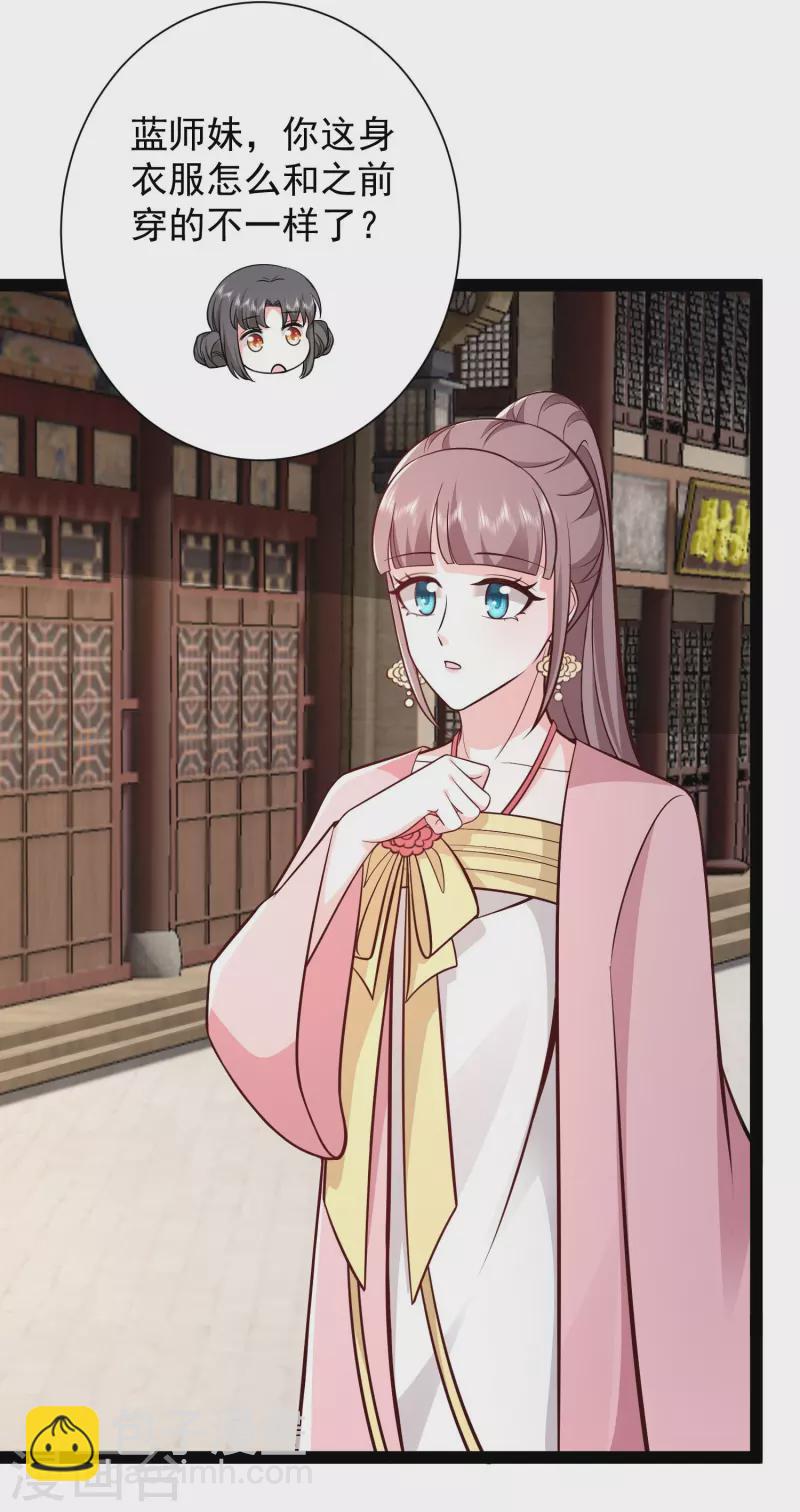 最強桃花運 - 第281話 尷尬的相遇 - 5