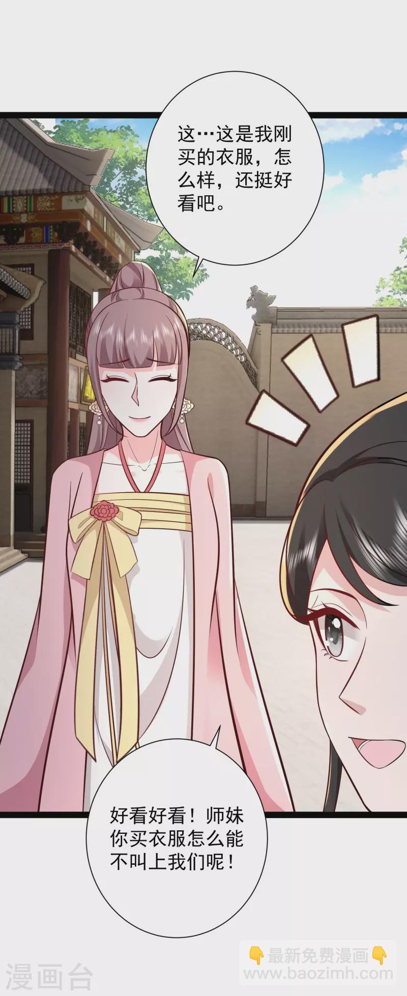 最強桃花運 - 第281話 尷尬的相遇 - 1