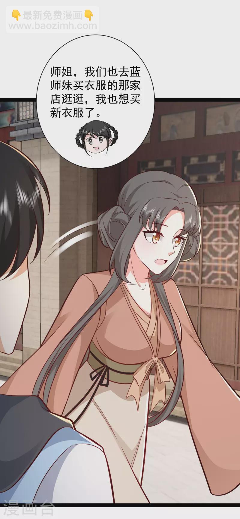 最強桃花運 - 第281話 尷尬的相遇 - 2