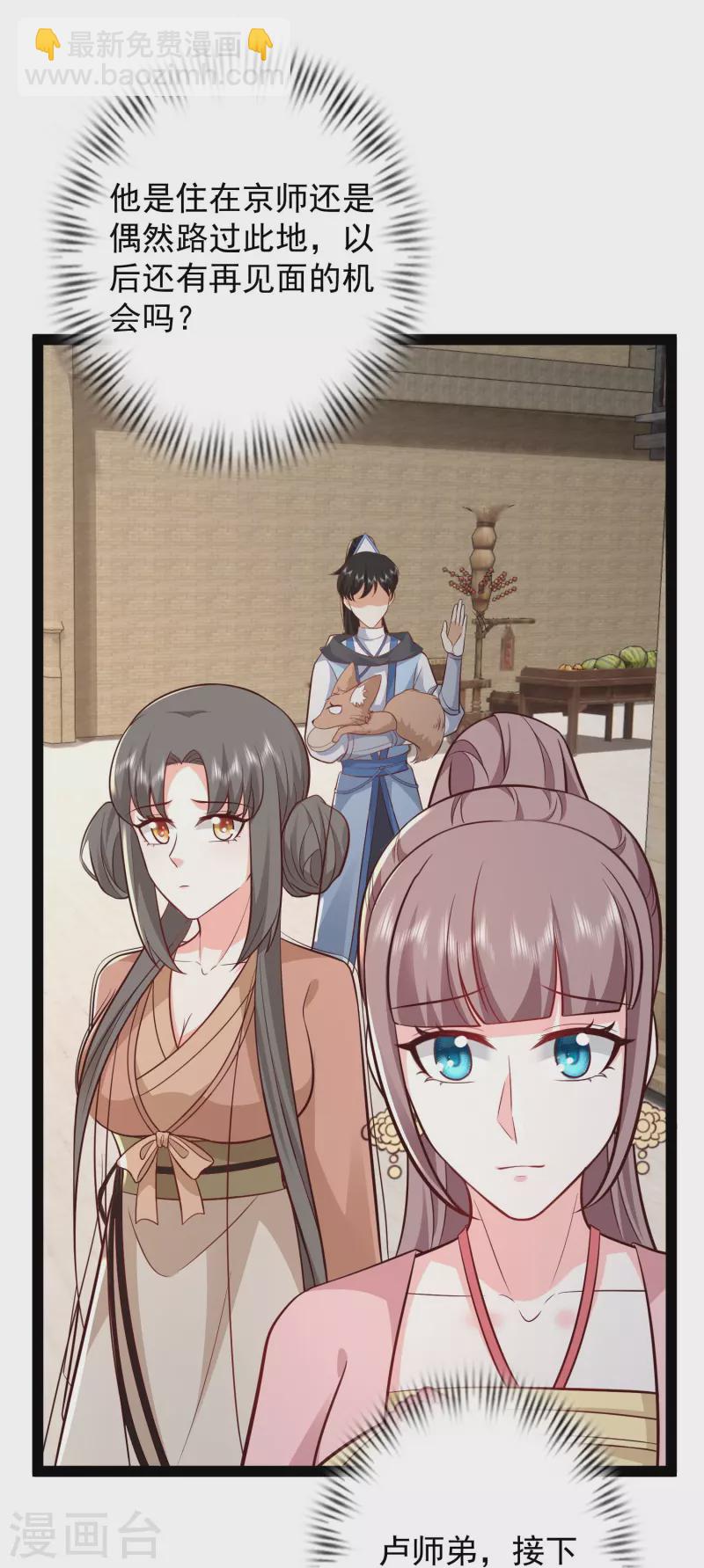 最強桃花運 - 第281話 尷尬的相遇 - 3