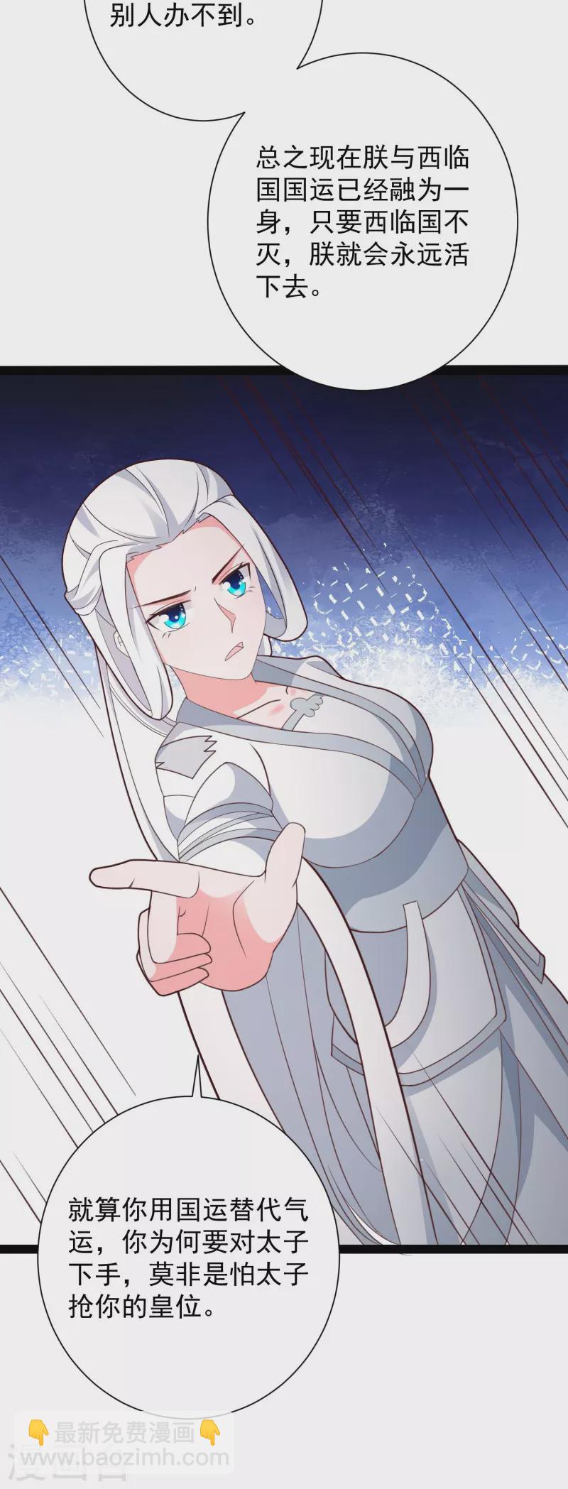 最強桃花運 - 第283話 幕後黑手竟然是！！！ - 6