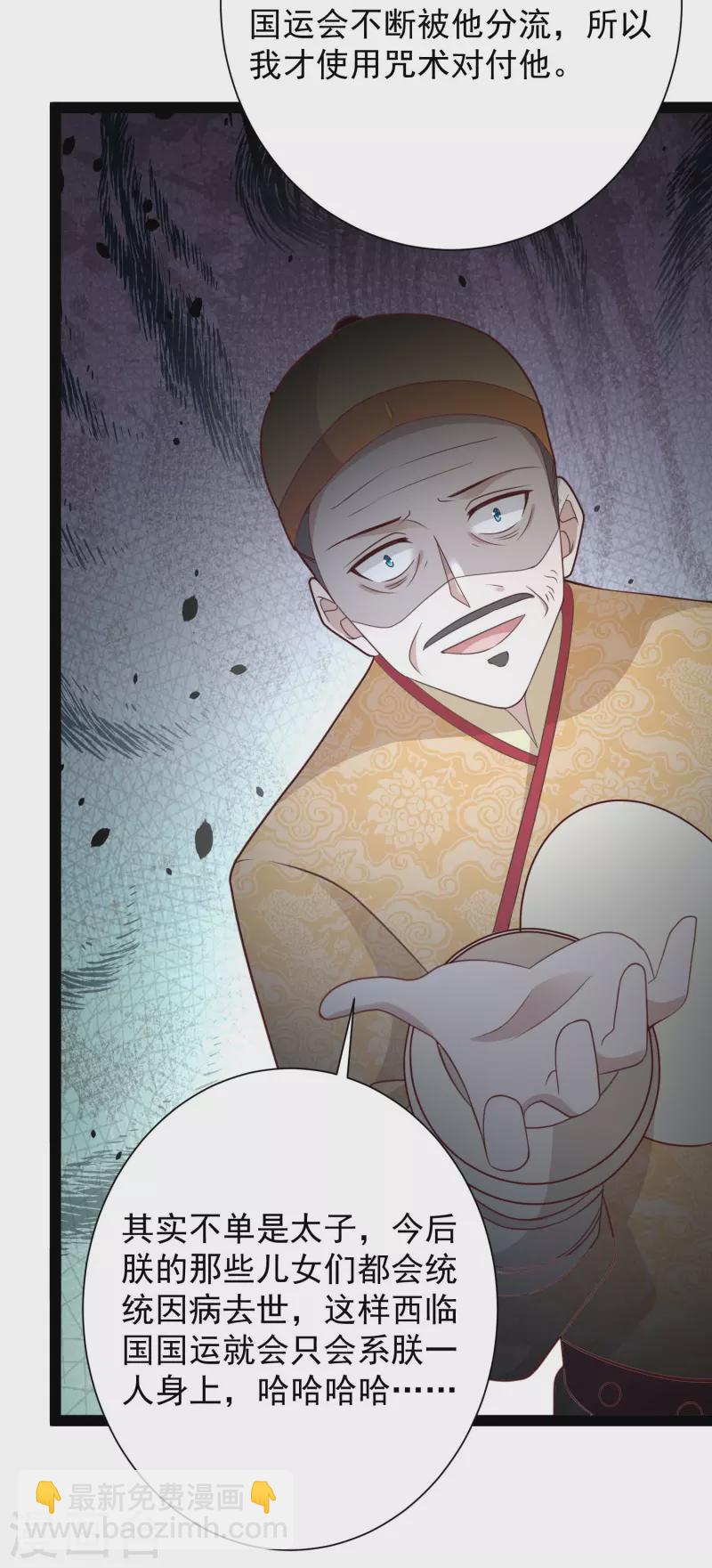 最強桃花運 - 第283話 幕後黑手竟然是！！！ - 2