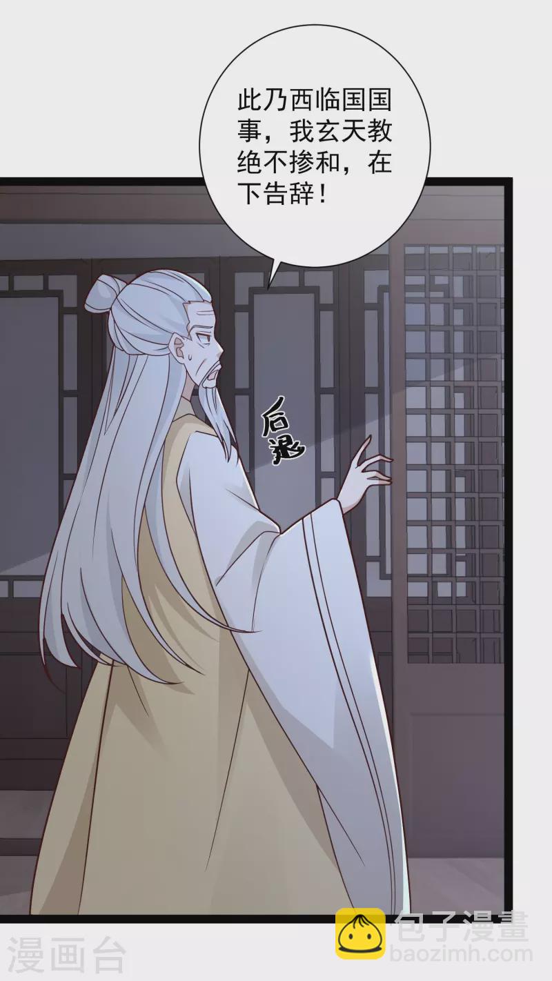 最強桃花運 - 第283話 幕後黑手竟然是！！！ - 4