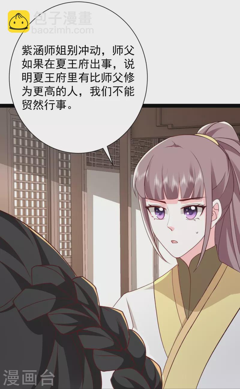 最強桃花運 - 第283話 幕後黑手竟然是！！！ - 5