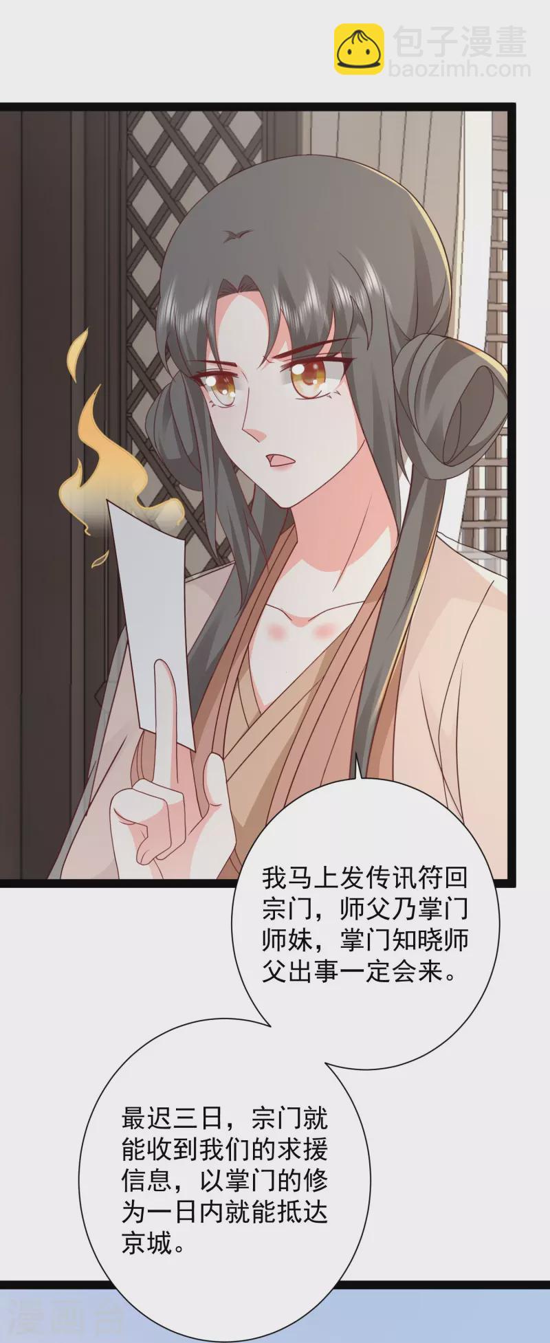 最強桃花運 - 第283話 幕後黑手竟然是！！！ - 1