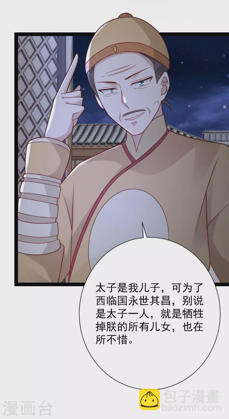 最強桃花運 - 第283話 幕後黑手竟然是！！！ - 4