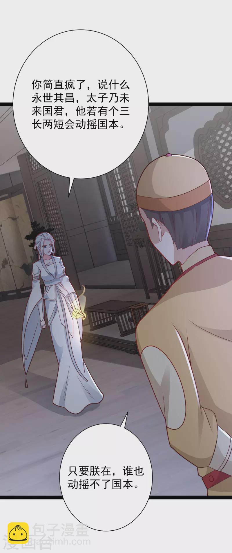 最強桃花運 - 第283話 幕後黑手竟然是！！！ - 5