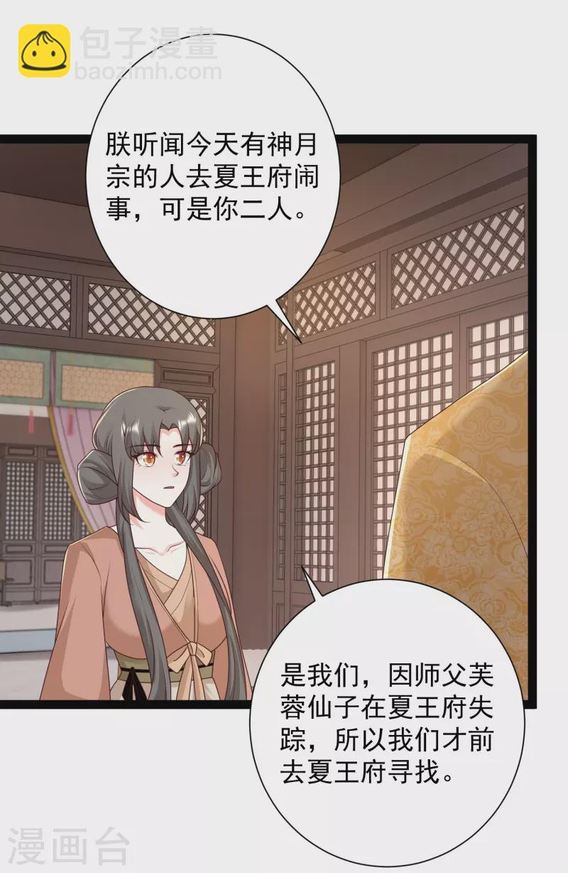 最強桃花運 - 第285話 我想到了！！！ - 4