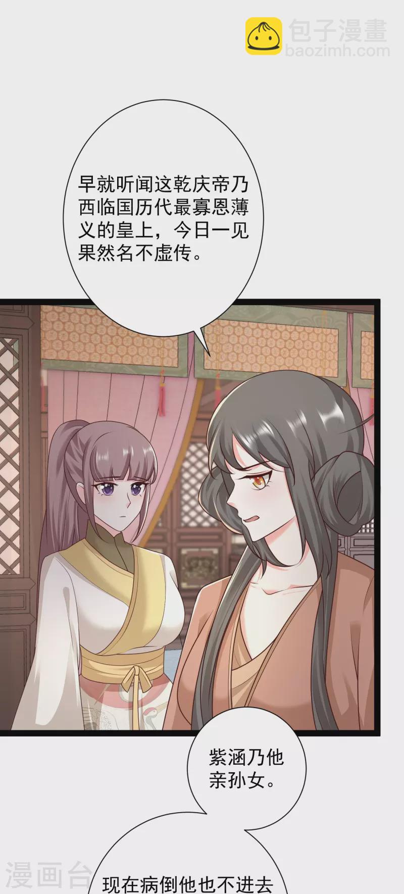 最強桃花運 - 第285話 我想到了！！！ - 2