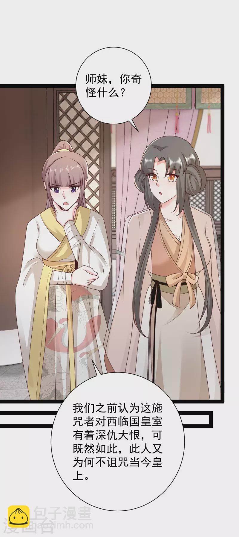 最強桃花運 - 第285話 我想到了！！！ - 4