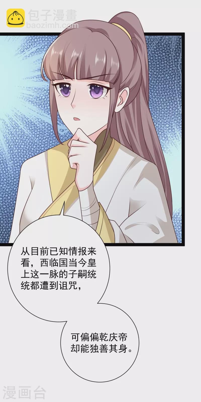 最強桃花運 - 第285話 我想到了！！！ - 6