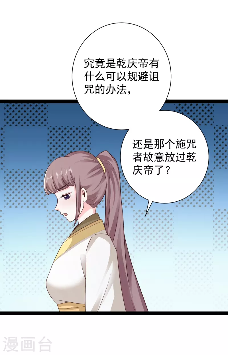 最強桃花運 - 第285話 我想到了！！！ - 1