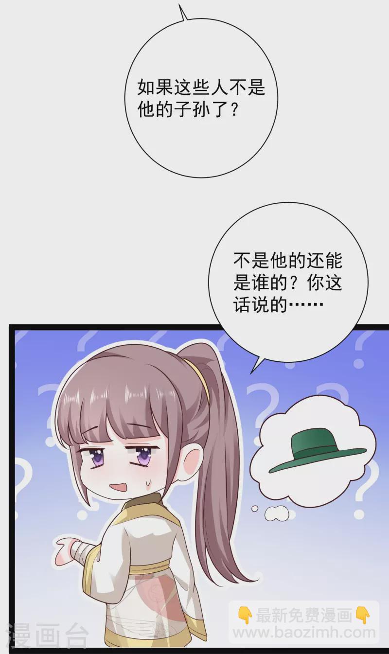 最強桃花運 - 第285話 我想到了！！！ - 4