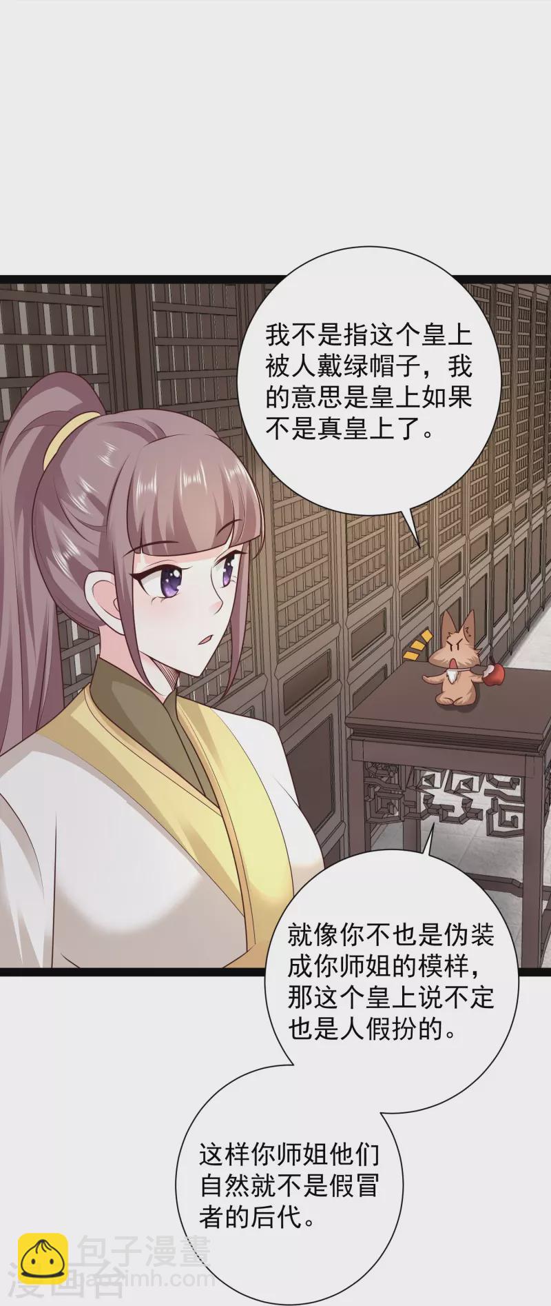 最強桃花運 - 第285話 我想到了！！！ - 5