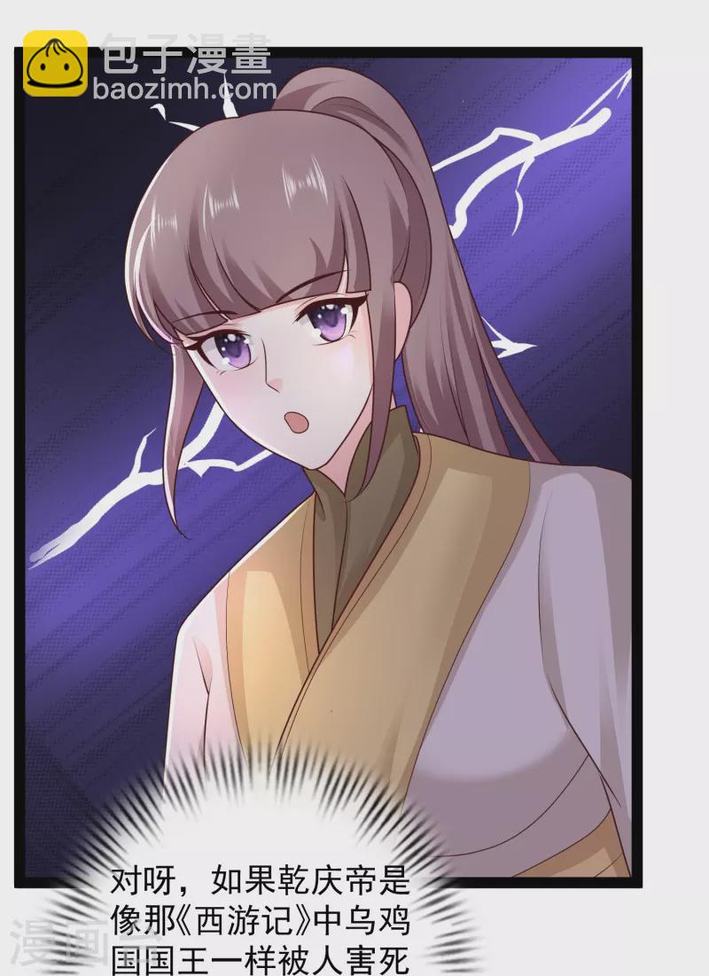 最強桃花運 - 第285話 我想到了！！！ - 6