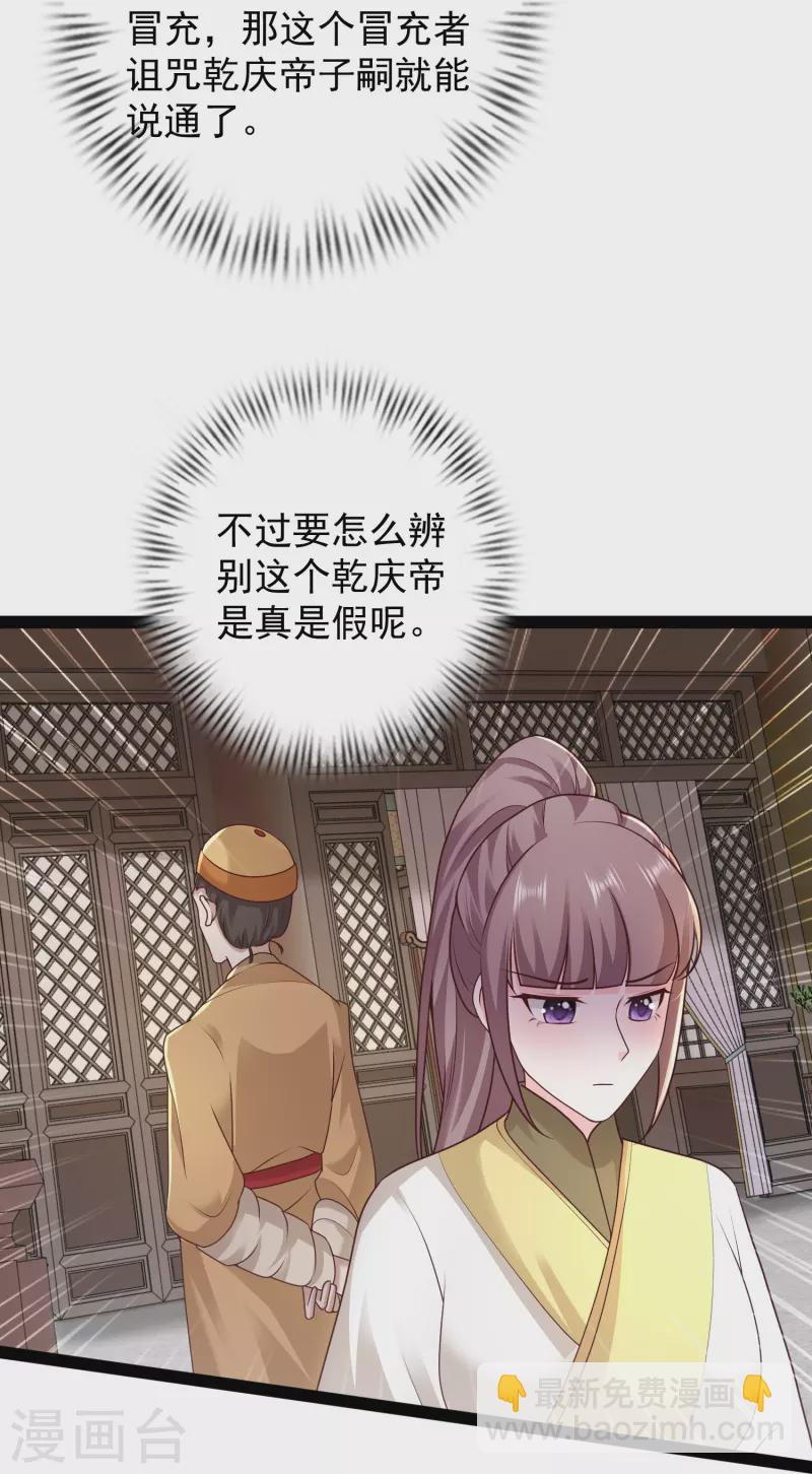 最強桃花運 - 第285話 我想到了！！！ - 1