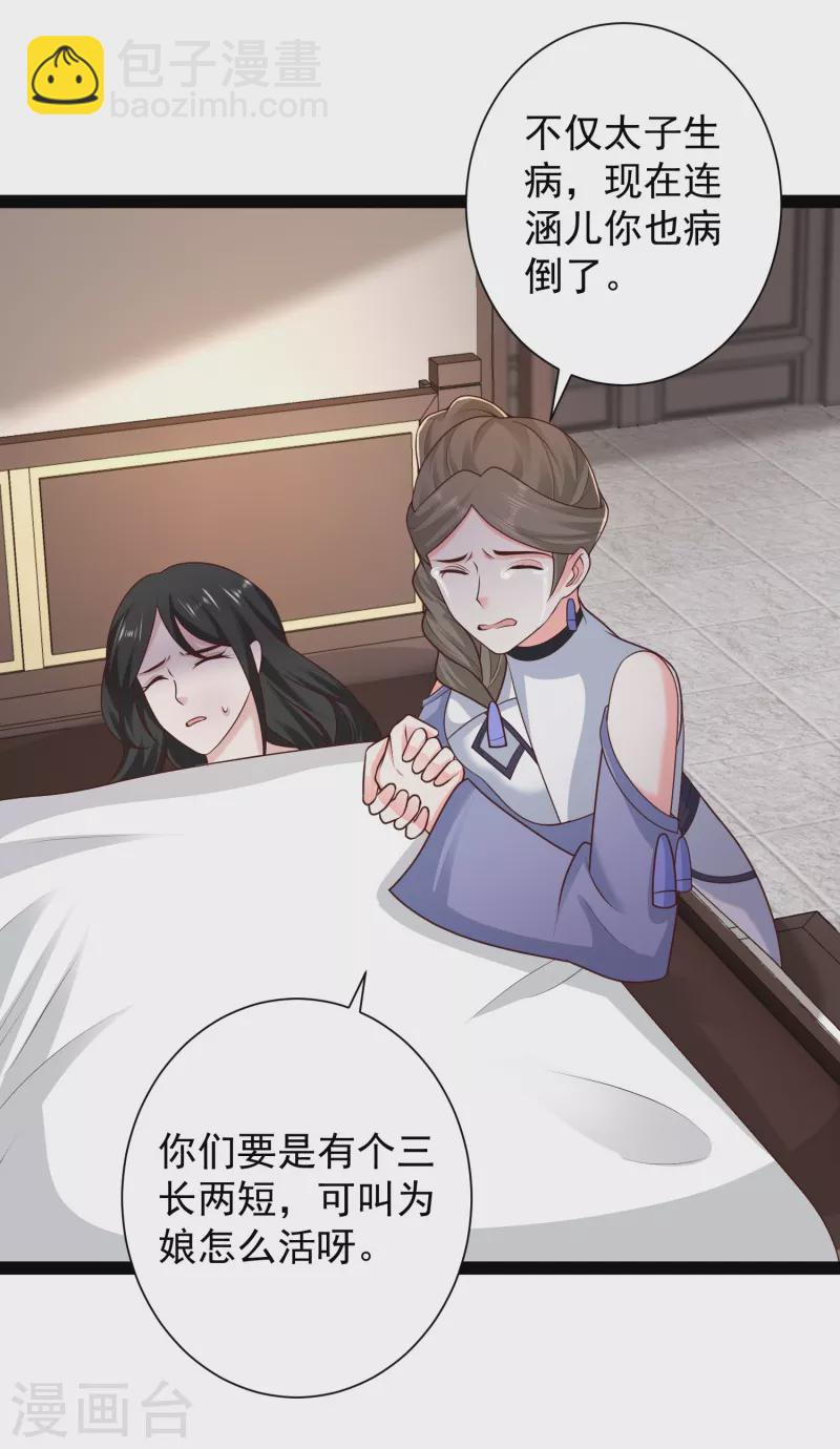 最強桃花運 - 第285話 我想到了！！！ - 3