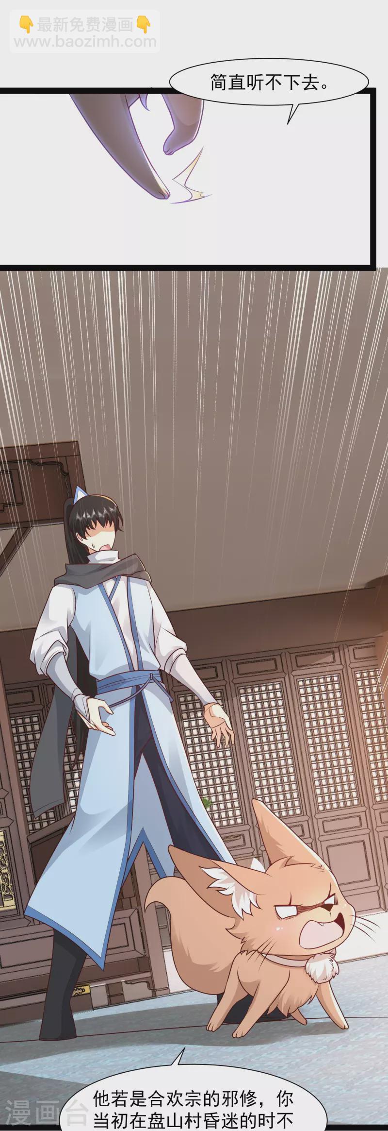 最強桃花運 - 第287話 你到底是誰！ - 4